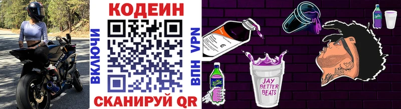 Codein Purple Drank  Калачинск 